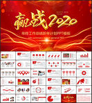 新年计划总结汇报PPT