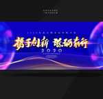 携手创新砥砺前行