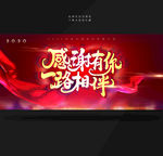 感谢有你一路相伴