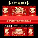 2020年会