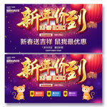 新年促销海报