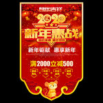新年吊旗