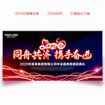 2020年会