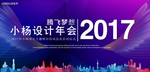 紫色设计年会展板