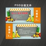 水果代金券