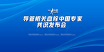 共识发布会