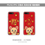 手机壳图案素材