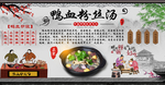 鸭血粉丝汤