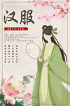 汉服