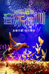 音乐培训