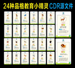 品格教育 文化