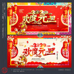元旦海报