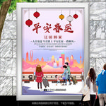 平安春运展板展架灯箱海报易拉宝
