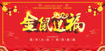 金鼠送福