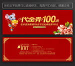 鼠年代金券