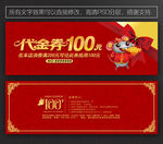 鼠年代金券