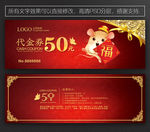 鼠年代金券