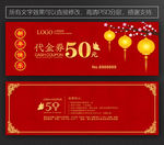 鼠年代金券