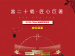 红色 金色 导视 桁架 地产