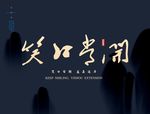艺术字