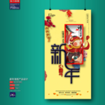新年