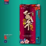 新年