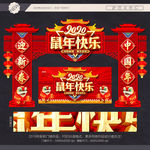 鼠年快乐