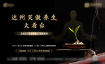 黑金地产养生讲座（包含PSD）
