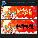 中国味道
