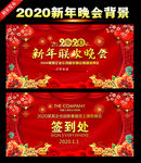 新年联欢晚会