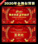 鼠年年会