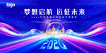 会议 年会 2020 签到墙