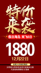特价广告