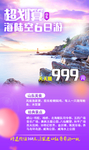 山东海报