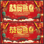 恭贺新春