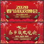 春节联欢晚会