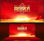 签约仪式