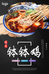 钵钵鸡图片