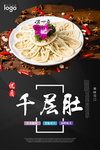 千层肚