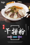 干捞粉