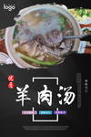 羊肉汤 正宗羊肉汤