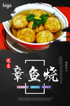 章鱼烧