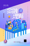 插画金融理财创意海报