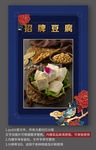 冻豆腐火锅食材菜品宣传海报图片