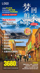 新疆旅游海报