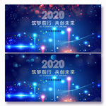 2020年会背景