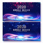 2020年会背景