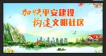 文明社区