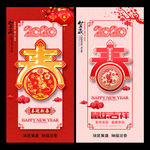 2020年鼠年