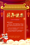 春节放假通知